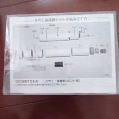 手作り望遠鏡セットの画像