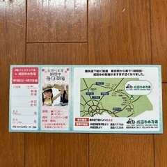 【期限が近いため大幅値下げ！】成田ゆめ牧場 チケットの画像