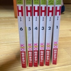 Hエイチ全巻　桜井まちこ　漫画