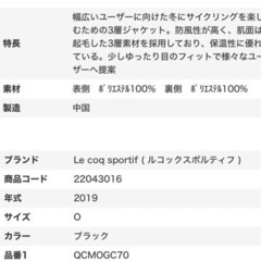 服/ファッション ルコックスポルティフ　サイクル　ジャケットの画像