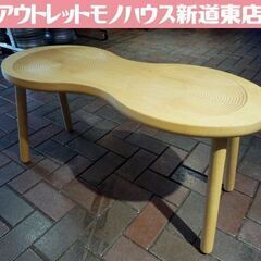 旭川家具 cosine ピーナッツスツール 幅86cm ナチュラル メープル材 コサイン スツール ベンチ 椅子 イス いす 札幌市東区 新道東店