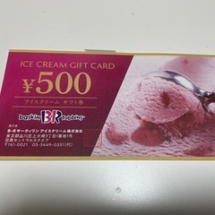 アイスクリーム　ギフト