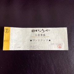 かのうや ワンドリンク券