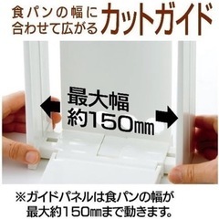 ☆未使用品☆ 食パンカットガイド DX  カット補助プレート付 の画像