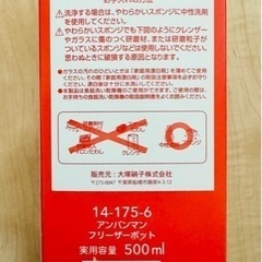 【新品・未使用品】アンパンマン  フリーザーポット　500mlの画像