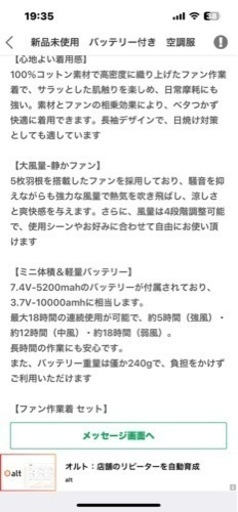 空調服　バッテリー＆ファン 新品