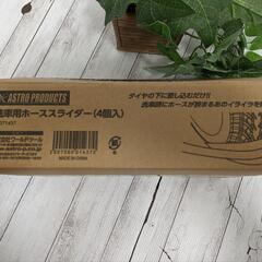洗車用ホーススライダー　洗車グッズの画像