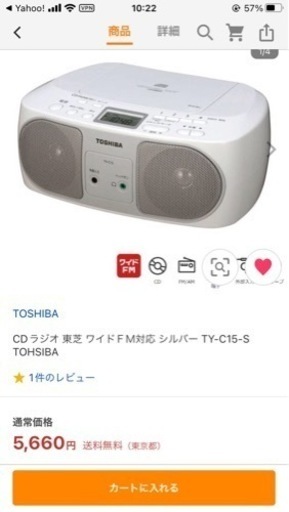 東芝CDラジオ　ワイドFM対応