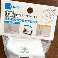 ミヤコ SPKD500 洗面化粧台用スキマパッキン   