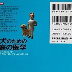 【比較的綺麗な中古】愛犬のための家庭の医学　本　の画像
