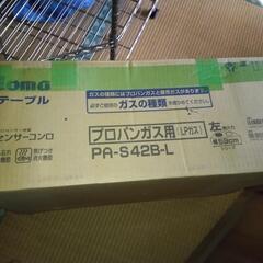 ガスコンロ