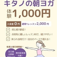 【ヨガ教室やすみどころ】キタノの朝ヨガ