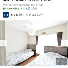 民泊清掃バイト　堺市　