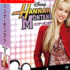 【未使用】シークレットアイドル　ハンナモンタナDVD　シーズン1...