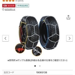 タイヤチェーン