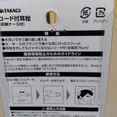(株)TAKAGI製 フランジ型 コード付耳栓【ほぼ未使用】の画像