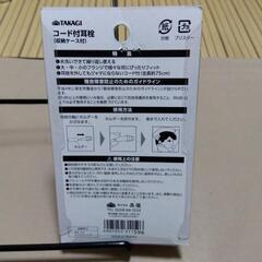 (株)TAKAGI製 フランジ型 コード付耳栓【ほぼ未使用】の画像