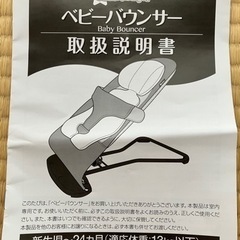バウンサー　西松屋
の画像
