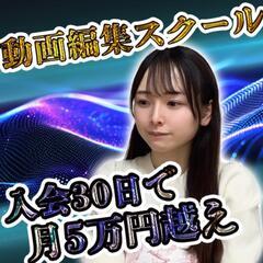 【2days】土日だけで副業レベルの動画編集者になれますの画像