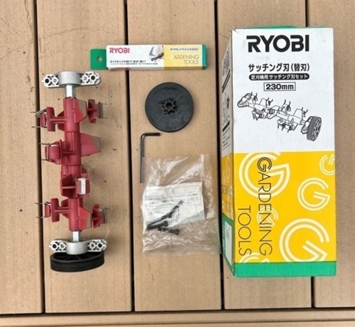 芝刈り機　サッチング刃、やすり付