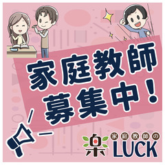 【高額時給☑】未経験者でも安心の研修サポート有｜高松市・丸亀市の家庭教師　42-1の画像