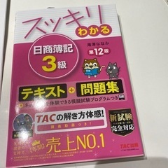 簿記3級(新品未使用)