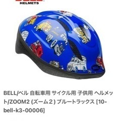 ヘルメット子供用