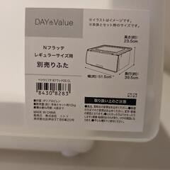 ニトリ Nフラッテと別売のふたの画像
