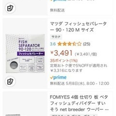 フィッシュセパレーターの画像