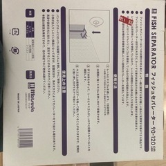 フィッシュセパレーターの画像