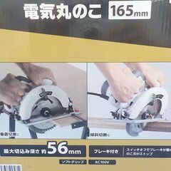 未使用 電気丸のこ165mm T-CS-165 電動工具 DIY用 ブレーキ付き 丸ノコ DCM 工具 西岡店の画像