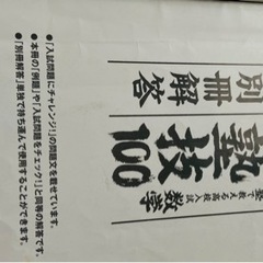 高校入試　数学　塾技　問題集の画像