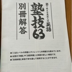 高校入試　英語　塾技　問題集の画像