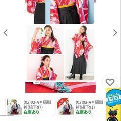 お値引き！　袴　小学生卒業式　着物　女の子袴