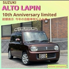 ⭐️車検ロング‼️ラパン茶色10th アニバーサリー リミテッド⭐️