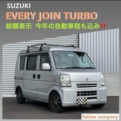 ⭐️車検ロング‼️エブリィ 上級グレード ジョイン ターボ ター...
