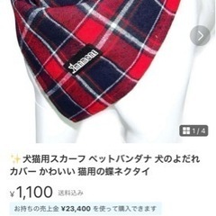 チェック柄が鬼可愛い犬猫用　スカーフ　チェック柄　