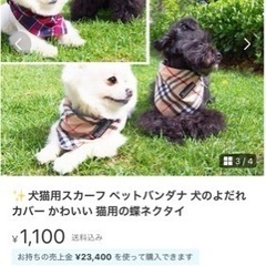 チェック柄が鬼可愛い犬猫用　スカーフ　チェック柄　の画像