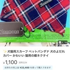 チェック柄が鬼可愛い犬猫用　スカーフ　チェック柄　の画像