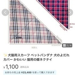 チェック柄が鬼可愛い犬猫用　スカーフ　チェック柄　の画像