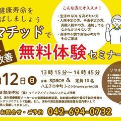 【健康寿命を延ばしましょう】ソマチッドで体質改善無料体験セミナー