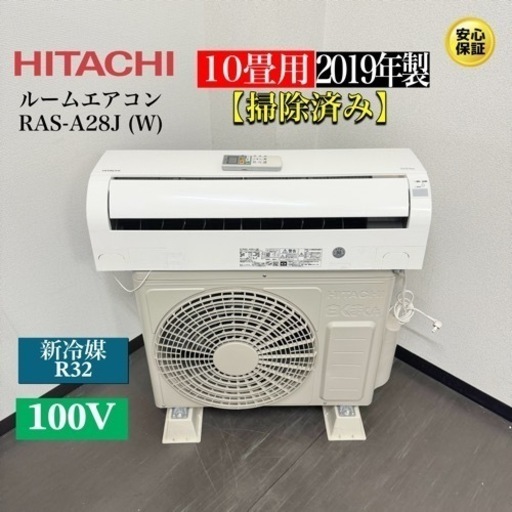 激安‼️19年製日立ルームエアコンRAS-A28J(W)R224