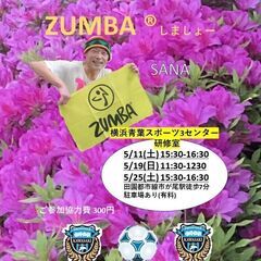 ダンスフィットネス<ズンバ>レッスン開催！