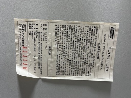 コールマンスリム三折テーブル
