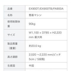 売約済　筋トレ　懸垂マシーンの画像