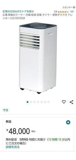 スポットエアコン