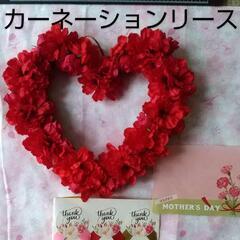 ❇️カーネーション ♥手作りリース😊