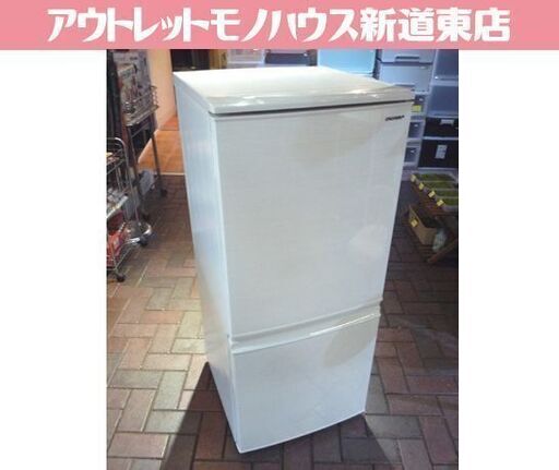 SHARP 137L 2ドア冷蔵庫 SJ-D14E-W 白 2019年製 シャープ 冷蔵庫 札幌市東区 新道東店