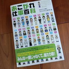 あこがれ仕事百科の画像