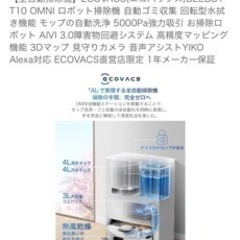 【全自動掃除機】ECOVACS(エコバックス)DEEBOT T10 OMNI ロボット掃除機の画像